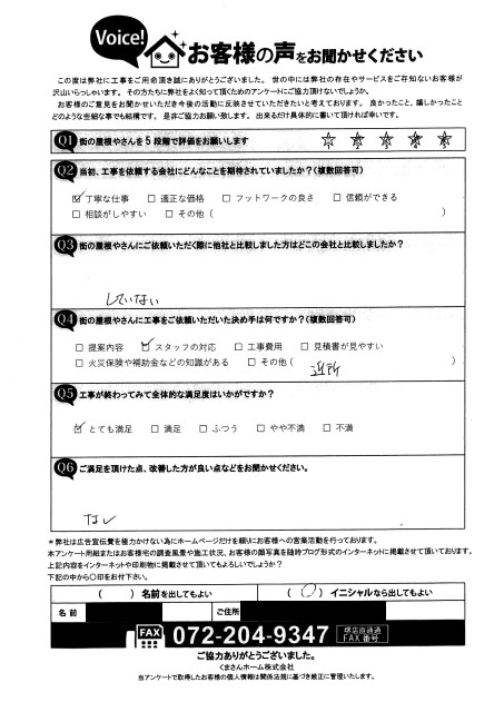 工事後お客様の声